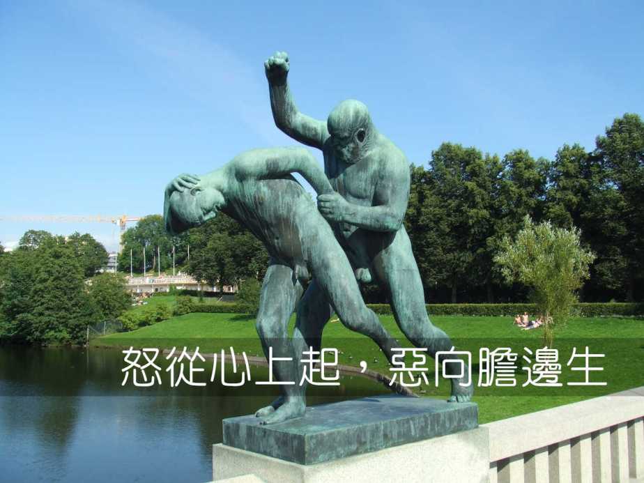 vigeland-947342_1280-2