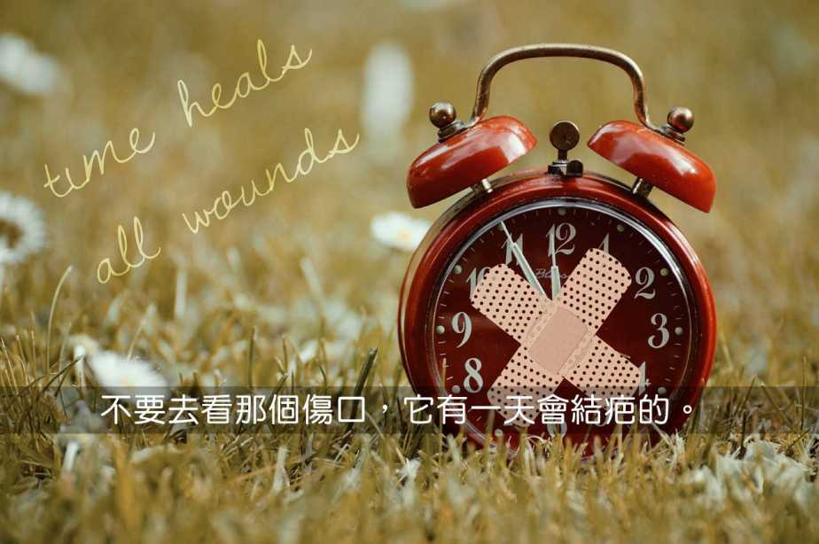 time-heals--1087105_1280-2