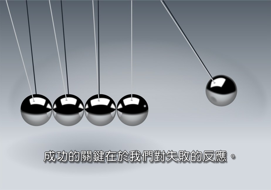 newtons-cradle-256213_1280-2