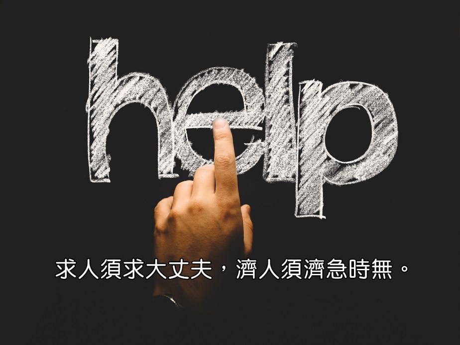 help-2478193_1280-2